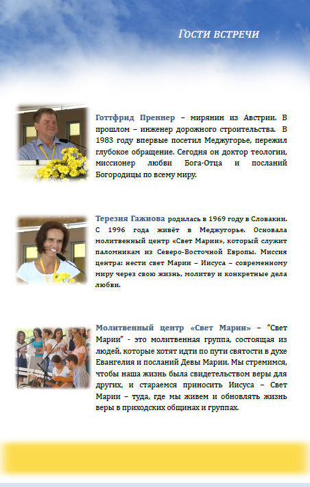 VII Меджугорская молитвенная встреча на Украине