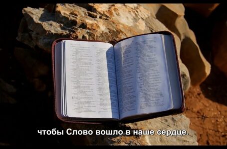 5 главных посланий Меджугорья: Библия