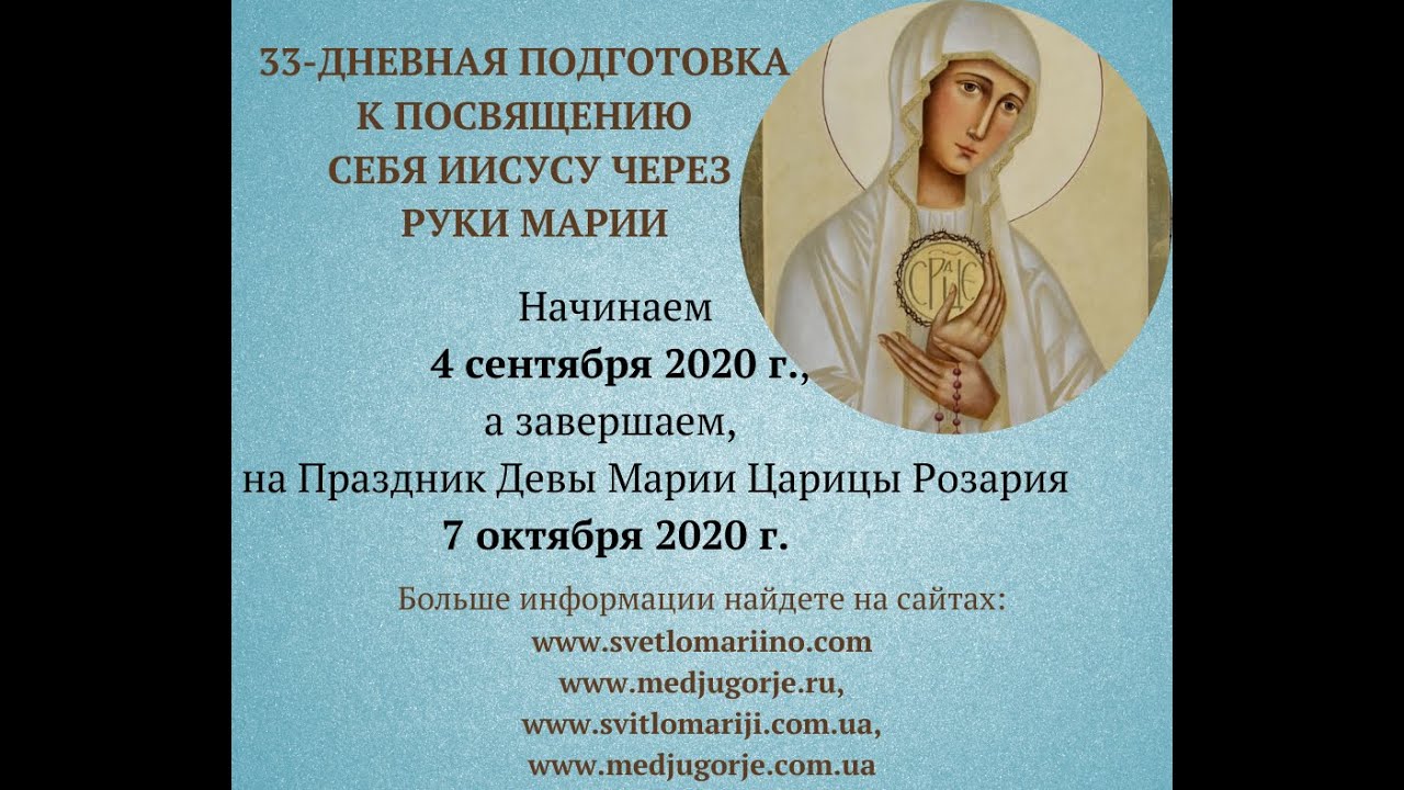 33-дневная подготовка к посвящению
