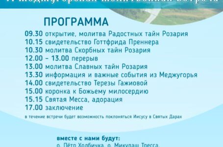 6.Меджугорская молитвенная встреча в Турзовке, Словакия 23.04.2016.