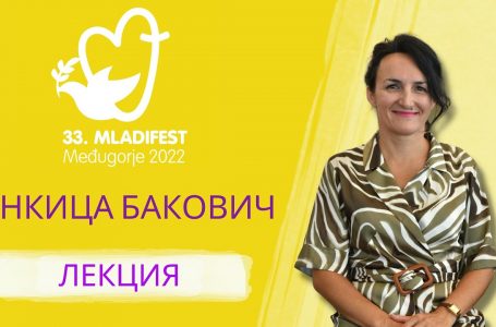 ЛЕКЦИЯ: Анкица Бакович, психолог и психотерапевт. 33-й Младифест