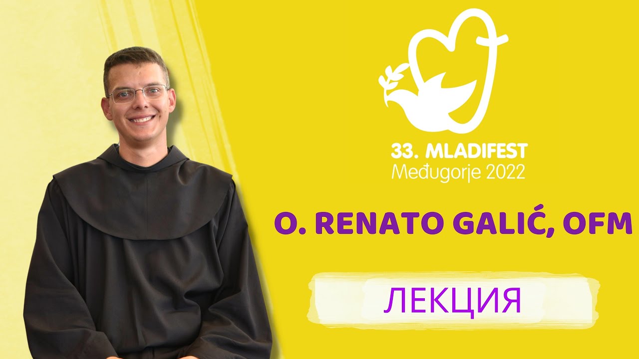 ЛЕКЦИЯ: o. Renato Galić, OFM. 33-й Младифест