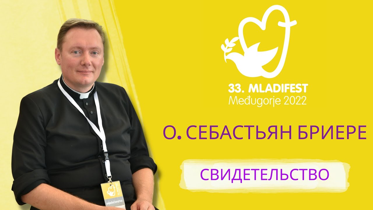 СВИДЕТЕЛЬСТВО: О. Себастьян Бриерe. 33-й Младифест
