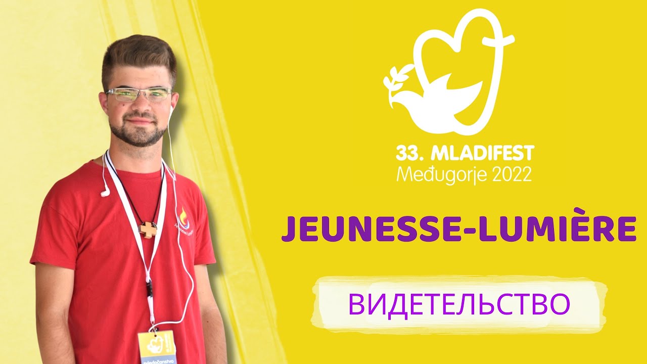СВИДЕТЕЛЬСТВО: Jeunesse-Lumière. 33-й Младифест