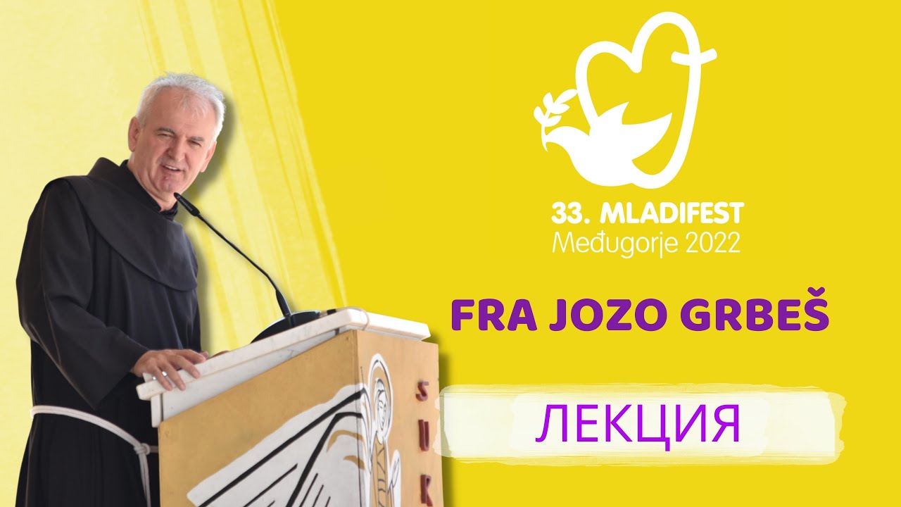ЛЕКЦИЯ: o. Jozo Grbeš, OFM, провинциал францисканской провинции Герцеговины. 33-й Младифест
