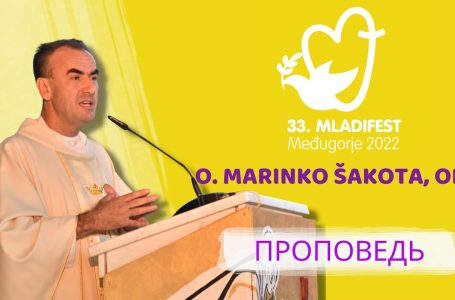 ПРОПОВЕДЬ: o. Marinko Šakota, OFM. 33-й Младифест