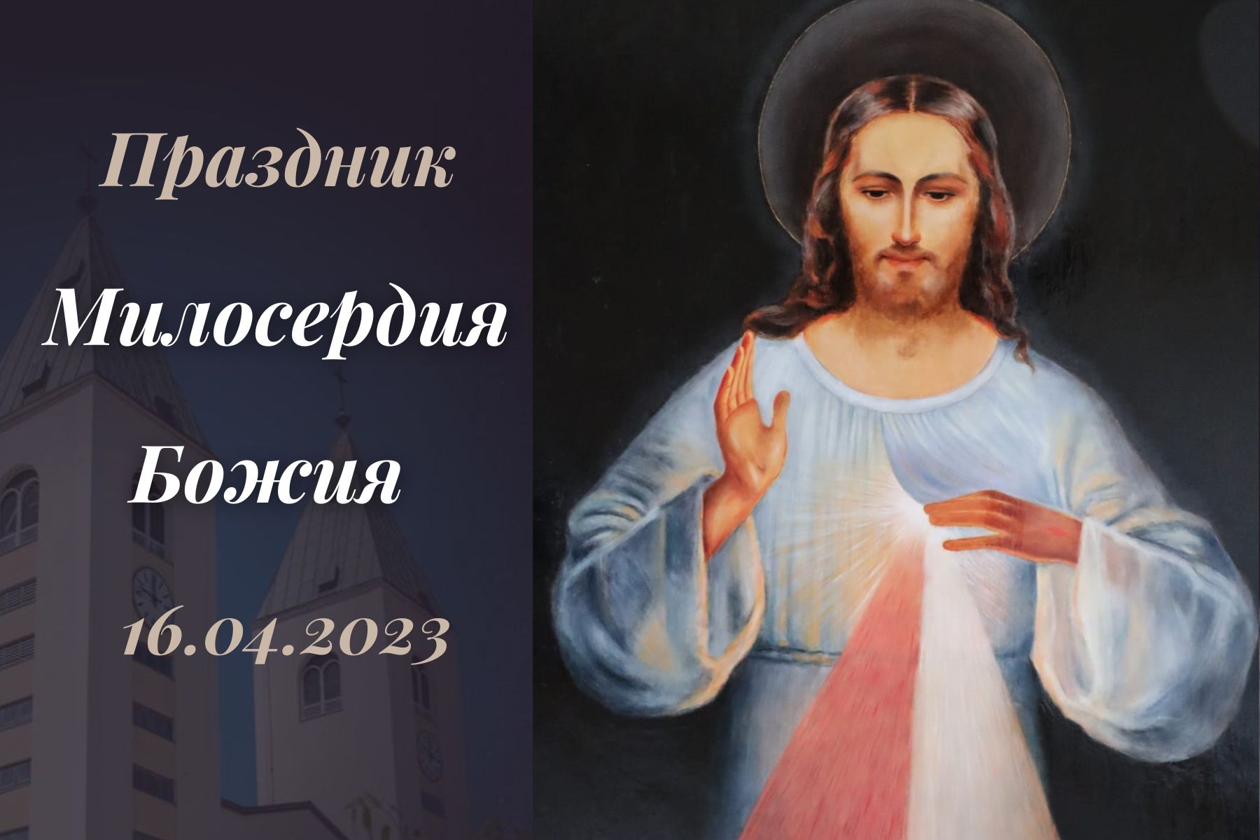 бог милосердия. бог милосердия. образ христа святой фаустины. икона милосердное сердце иисуса христа.