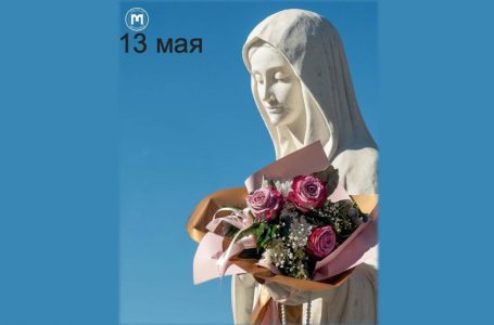 13 мая
