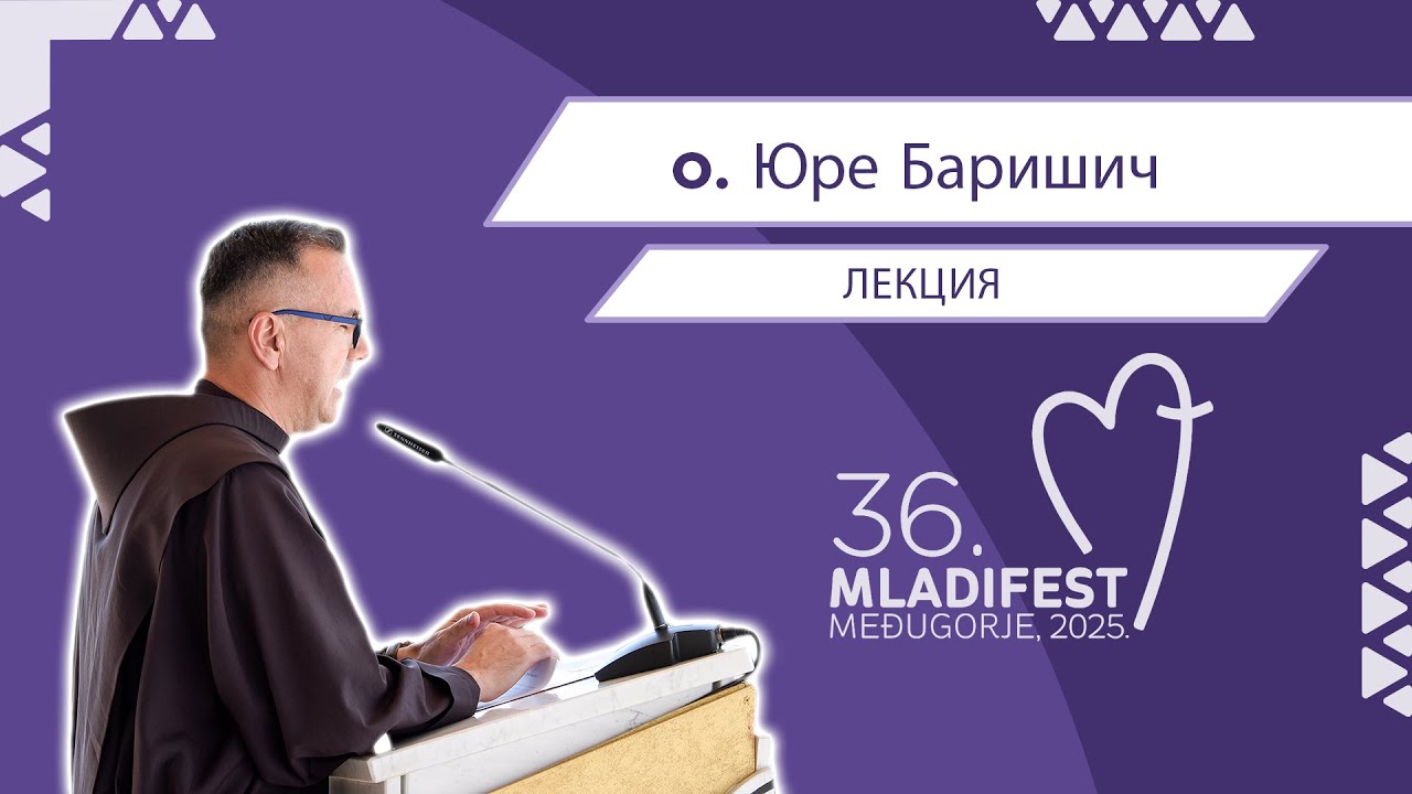 36. МЛАДИФЕСТ — ЛЕКЦИЯ: o. Юре Баришич