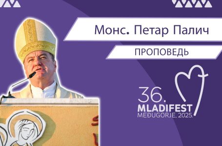 36. МЛАДИФЕСТ — ПРОПОВЕДЬ: Монс. Петар Палич, епископ Мостар-Дувно и Апостольскийадминистратор Требинье-Мркан