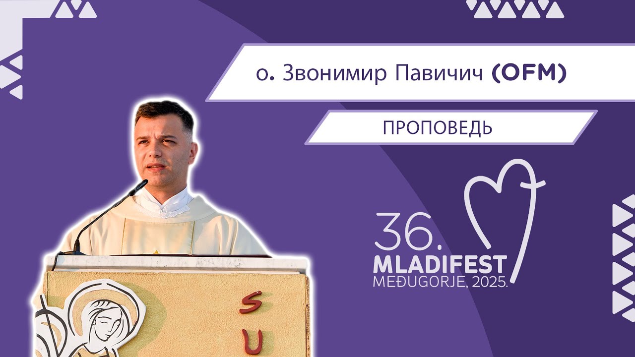 36. МЛАДИФЕСТ — ПРОПОВЕДЬ: о. Звонимир Павичич (OFM) — настоятель прихода Меджугорье