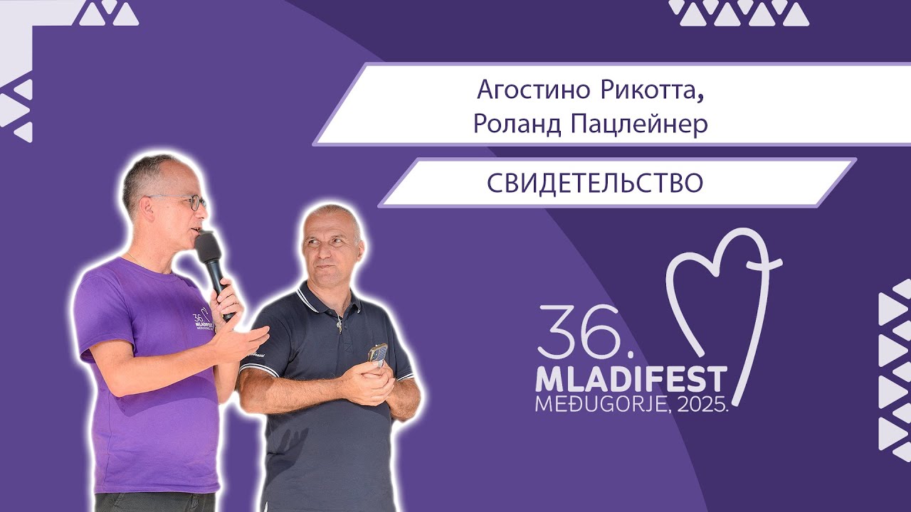 36. МЛАДИФЕСТ — СВИДЕТЕЛЬСТВО: Агостино Рикотта, Роланд Пацлейнер
