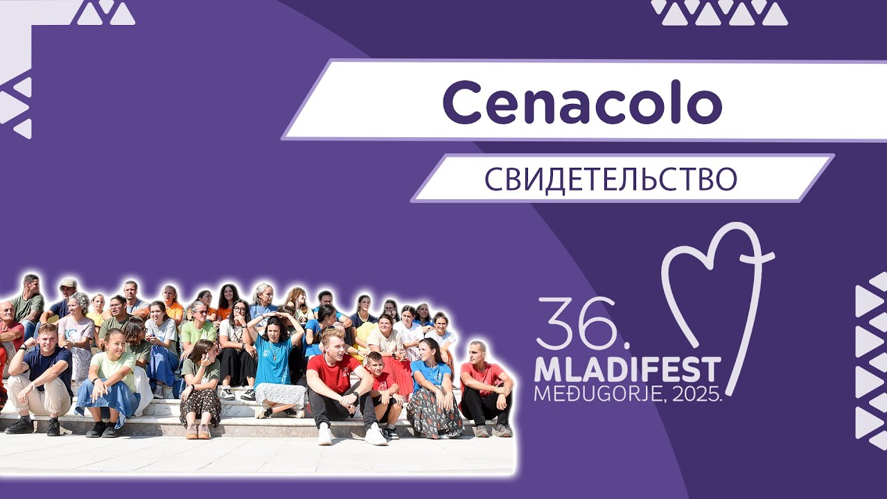 36. МЛАДИФЕСТ — СВИДЕТЕЛЬСТВО: Cenacolo