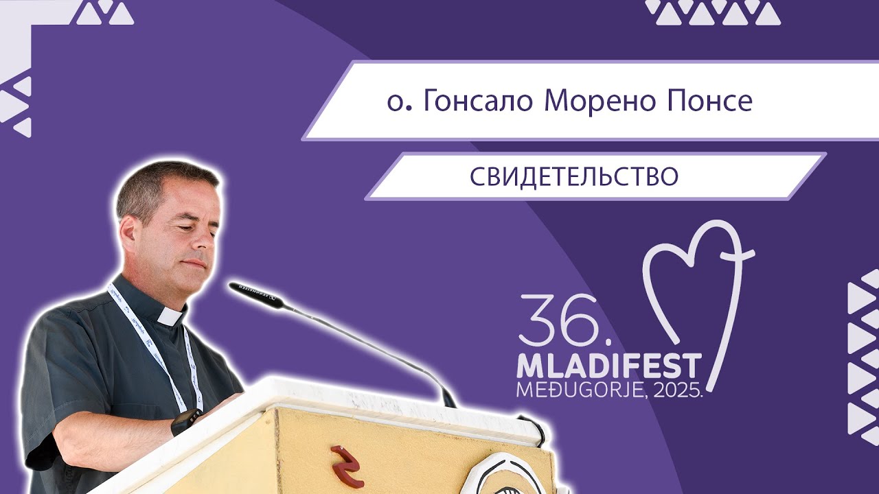 36. МЛАДИФЕСТ — СВИДЕТЕЛЬСТВО: о. Гонсало Морено Понсе