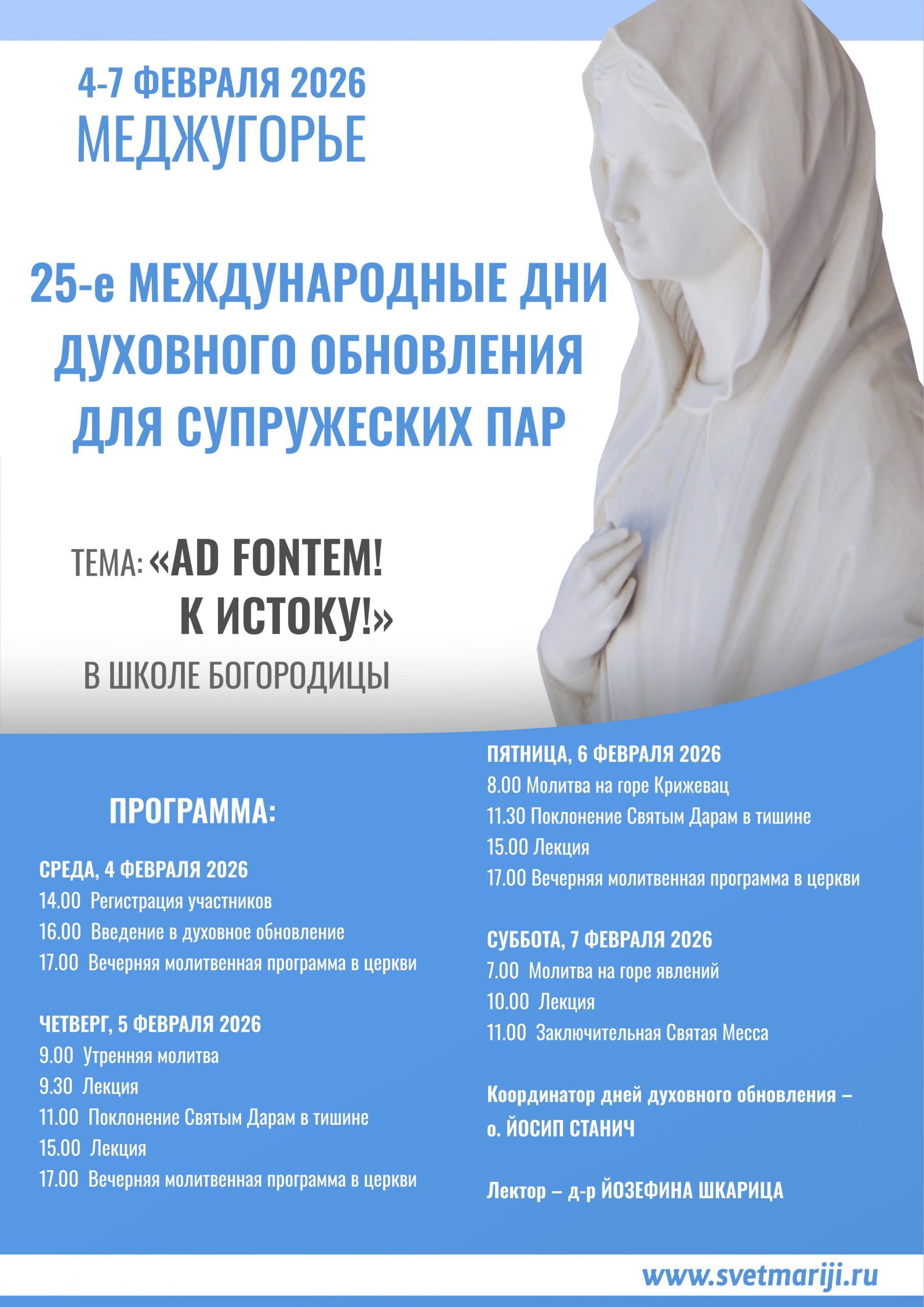 25-е Международные дни духовного обновления для супружеских пар