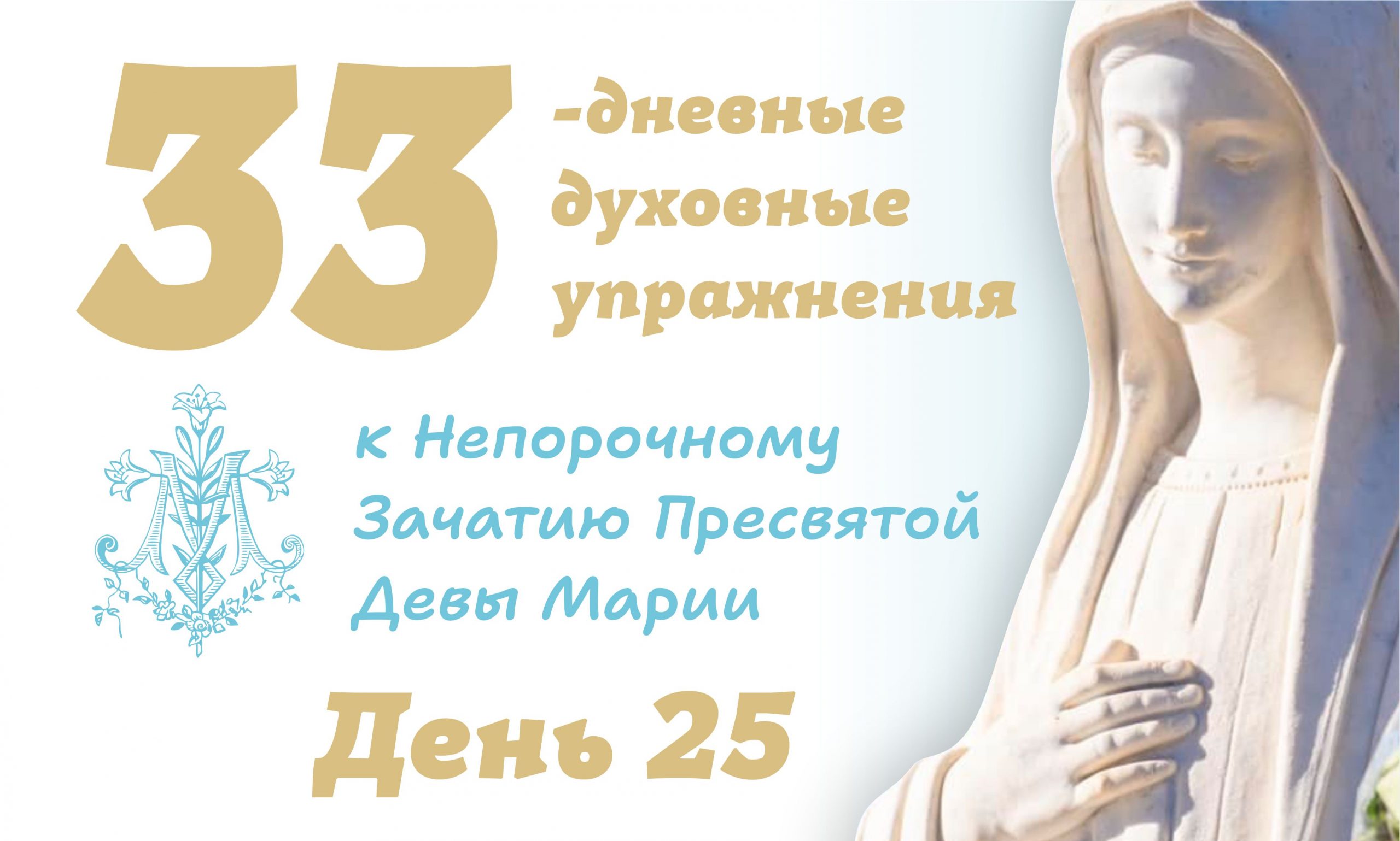 25 день — 29 ноября 2025