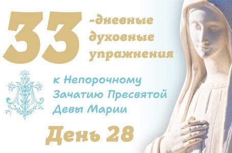 28 день — 2 декабря 2025