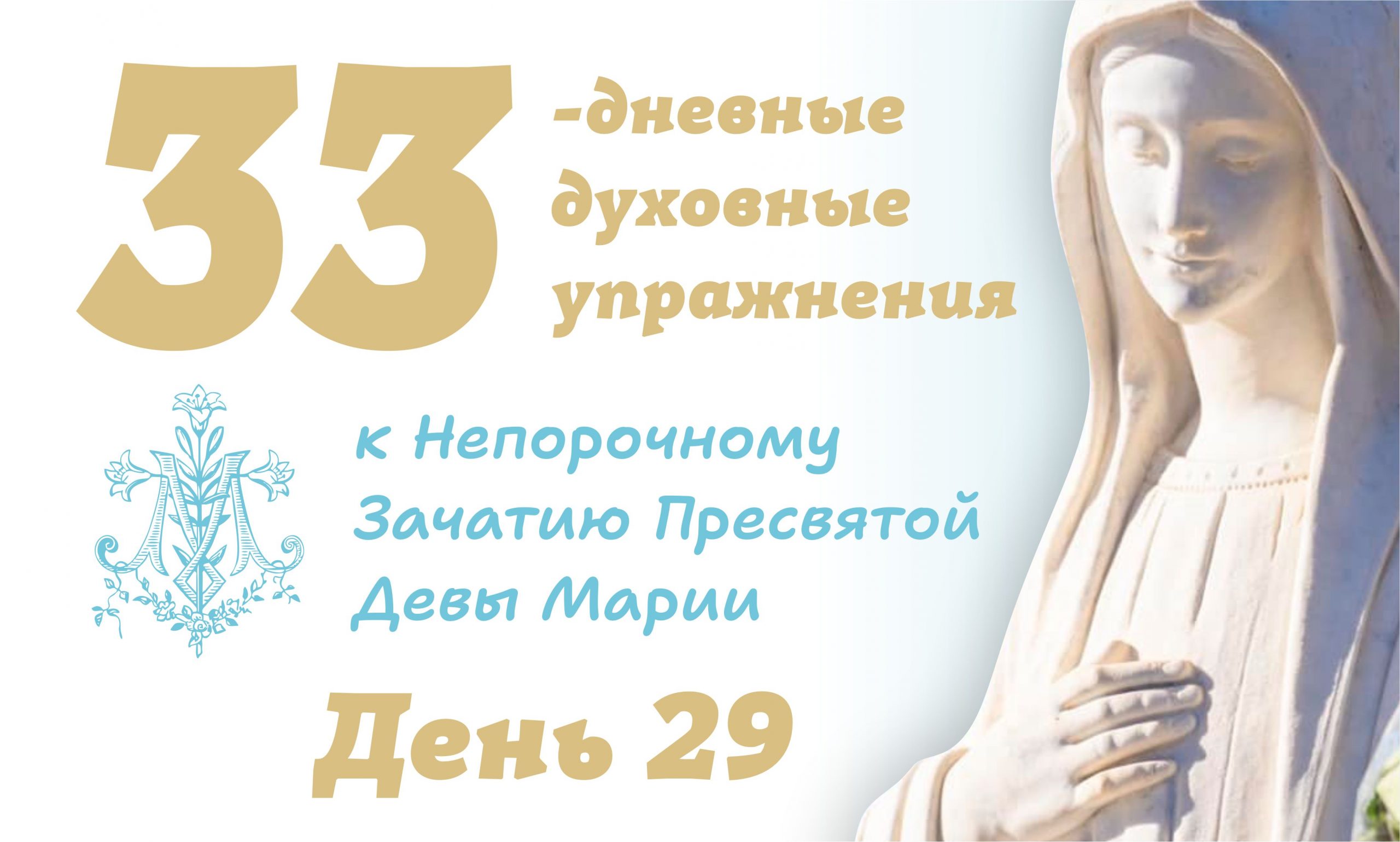 29 день — 3 декабря 2025