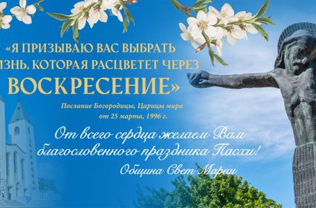 Христос Воскресе!